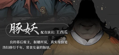 全角色介绍