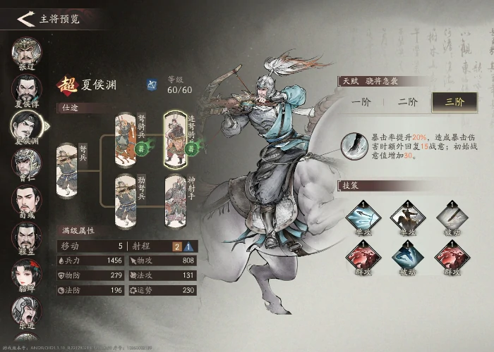 夏侯渊培养推荐