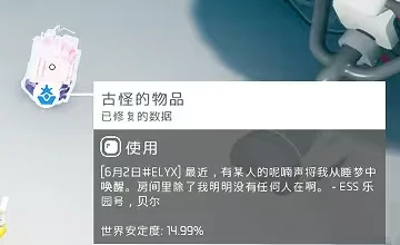 古怪的物品作用介绍