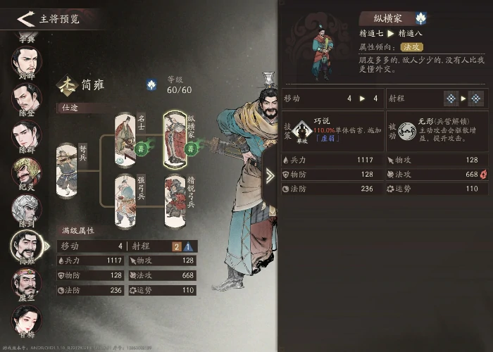 简雍培养攻略