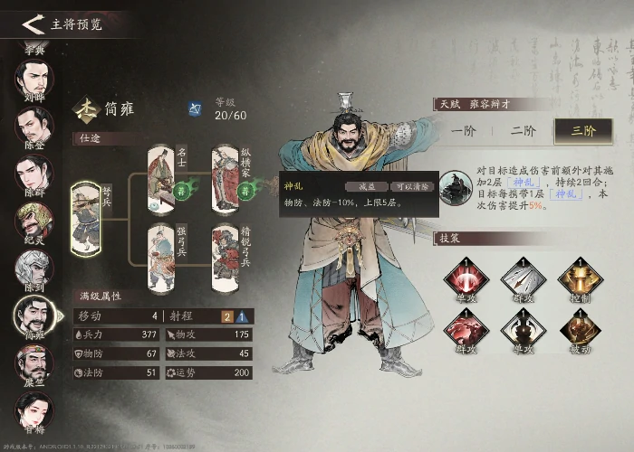 简雍培养攻略