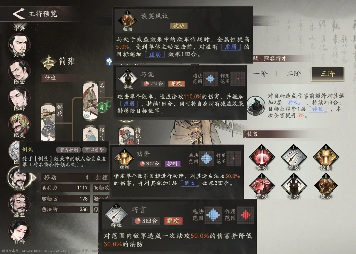 简雍培养攻略