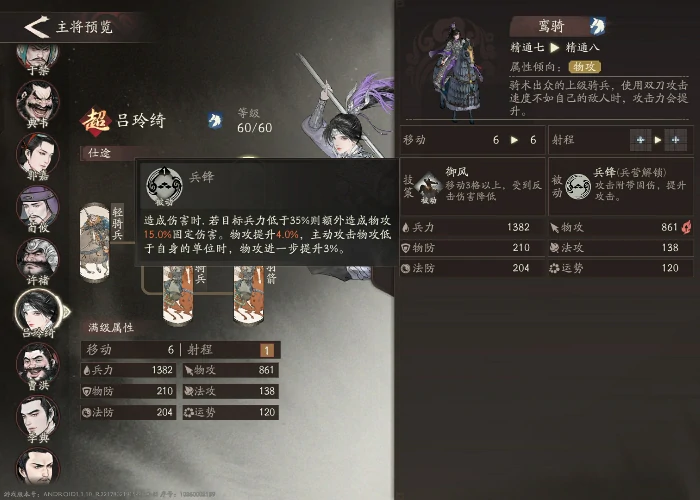 吕玲绮培养攻略