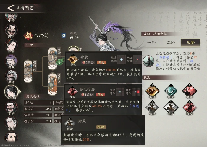 吕玲绮培养攻略