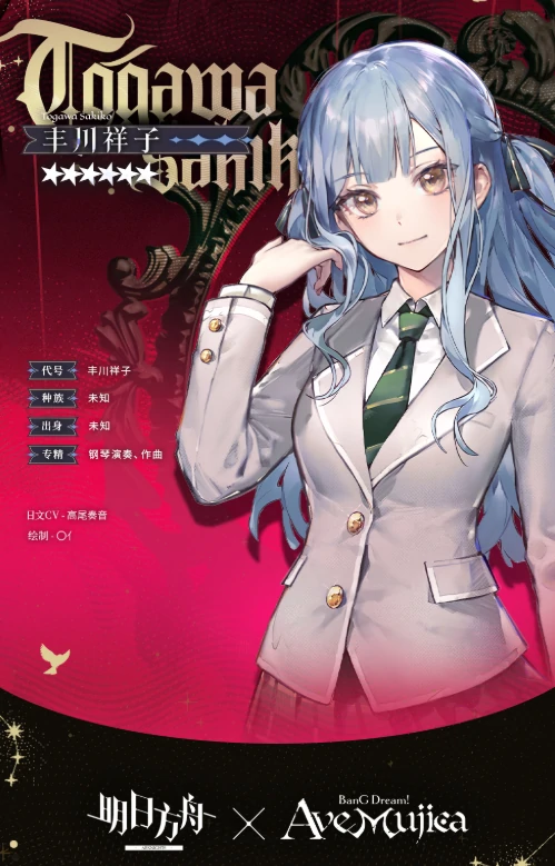 丰川祥子介绍