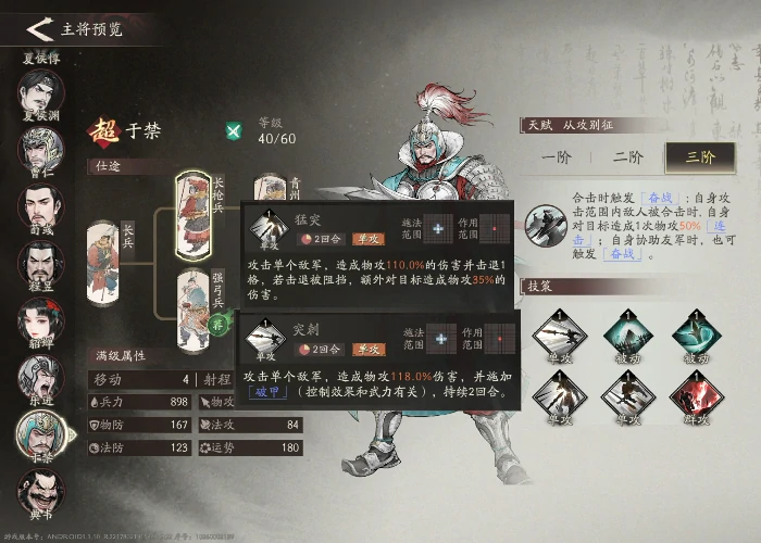 于禁培养攻略