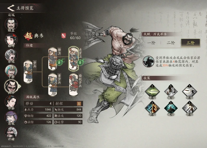 典韦培养攻略