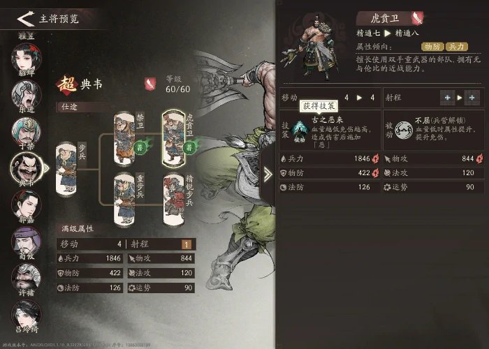 典韦培养攻略