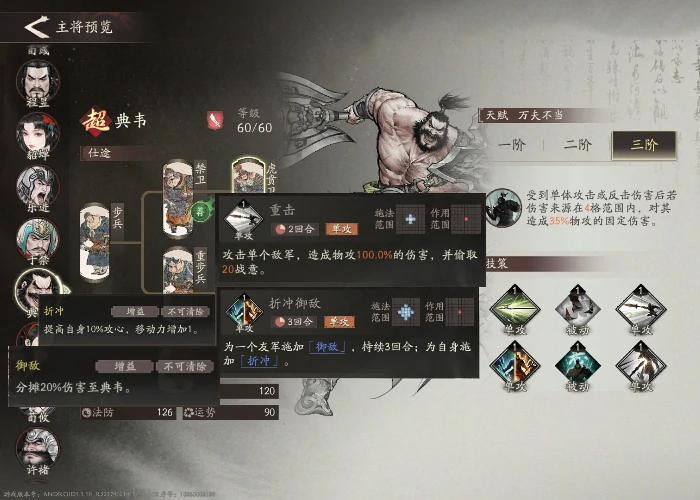 典韦培养攻略