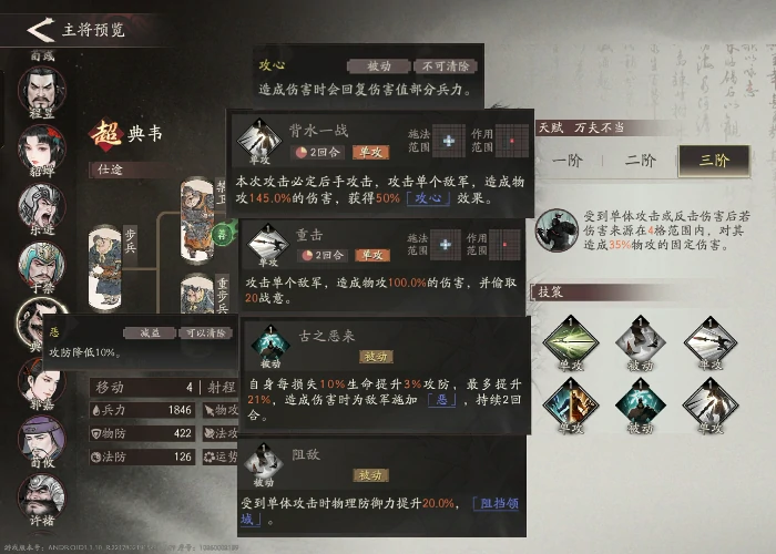 典韦培养攻略