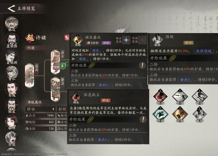 许褚培养攻略