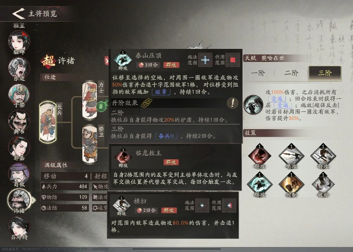 许褚培养攻略