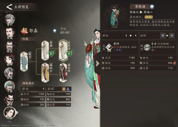 郭嘉培养攻略