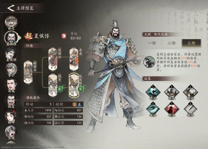 夏侯惇培养攻略