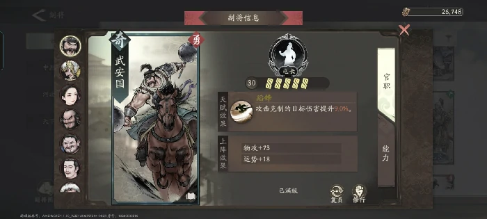 副将汇总图