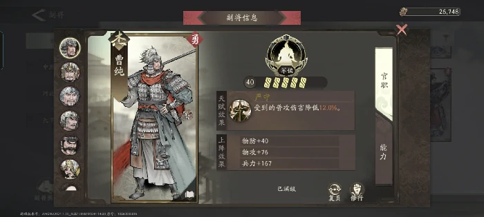 副将汇总图