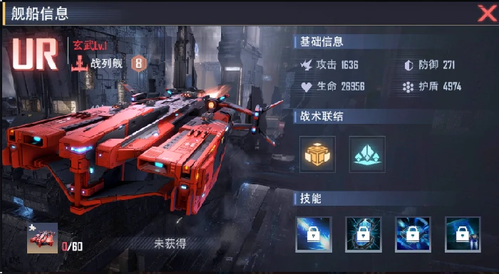 玄武战舰属性介绍