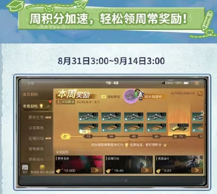 开学活动一览
