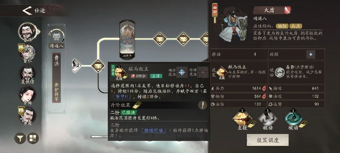 曹洪技能副将推荐
