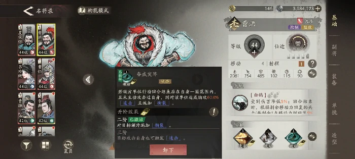 曹洪技能副将推荐