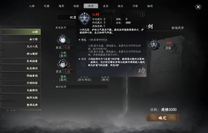 内功心法获取方式一览