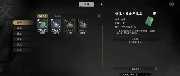 悟性提升攻略