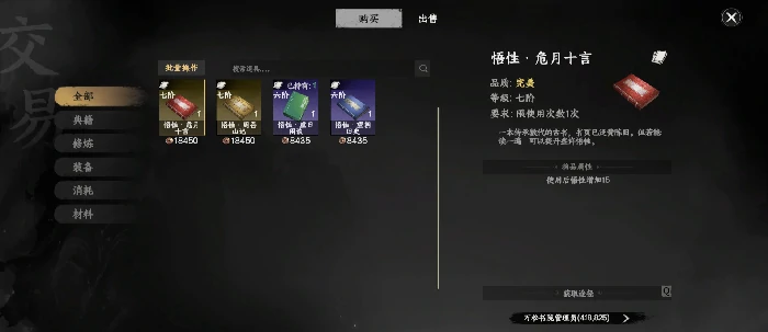 悟性提升攻略