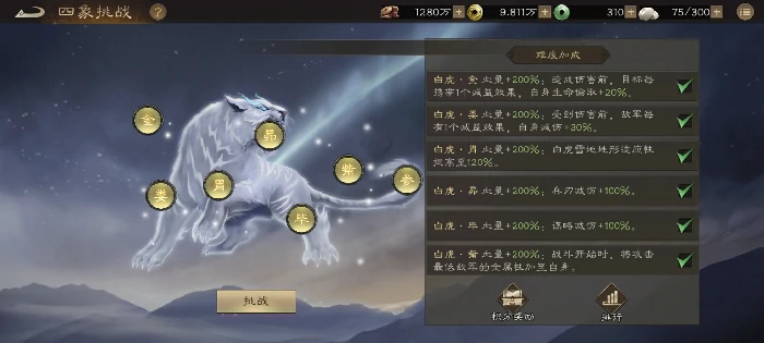 四象挑战白虎高分攻略