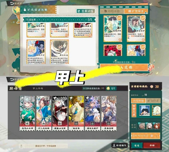 冬谷巅峰赛甲打法攻略
