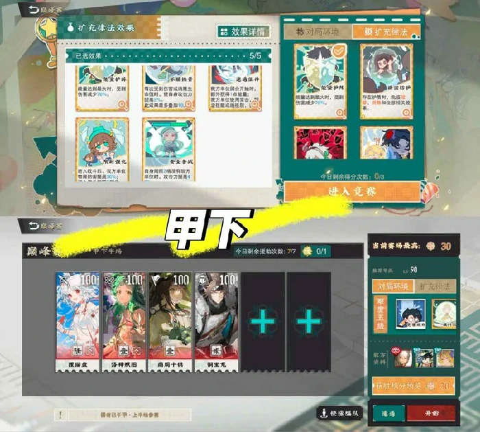 冬谷巅峰赛甲打法攻略
