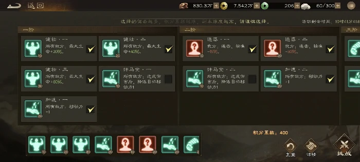 无双挑战高分攻略
