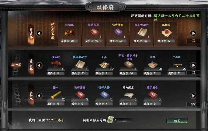 双修府入门晋升攻略