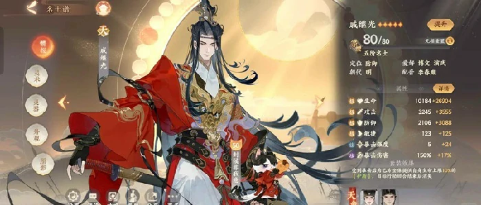 名士戚继光攻略