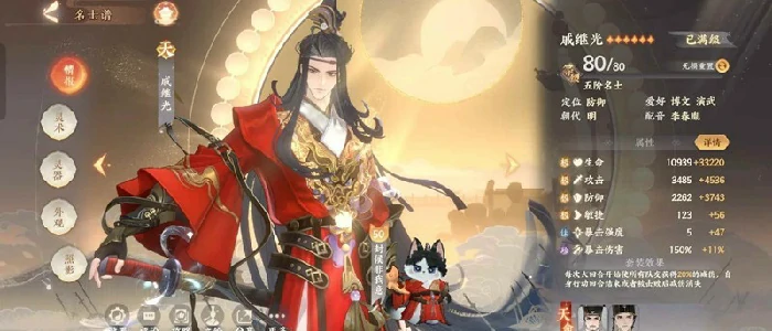 名士戚继光攻略