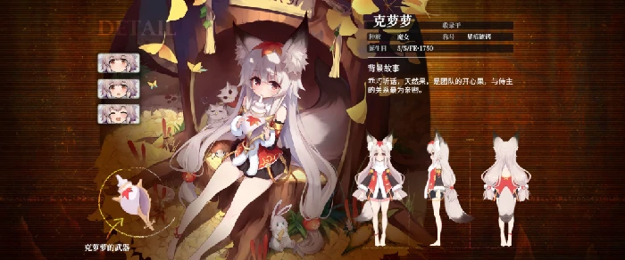 克萝萝介绍