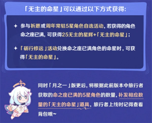 无主的命星获取方法