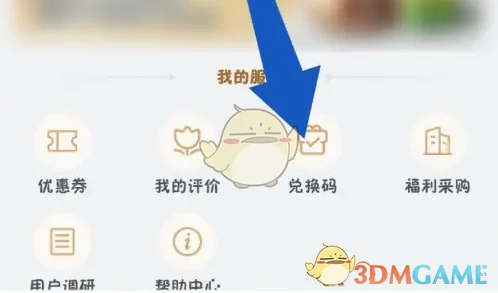 兑换会员方法