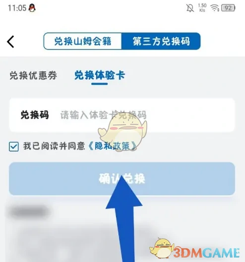 兑换会员方法