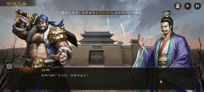 破城之器