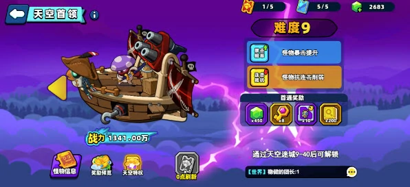舰船活动天空首领玩法介绍