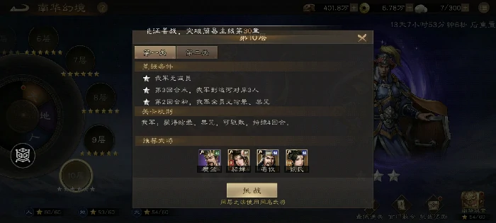 南华幻境天境第10层第1关
