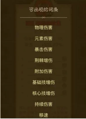 暗能词条洗练优先级推荐