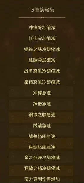 暗能词条洗练优先级推荐