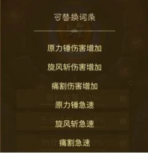 暗能词条洗练优先级推荐