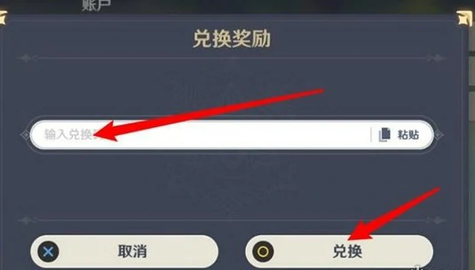 3.2版最新隐藏兑换码介绍