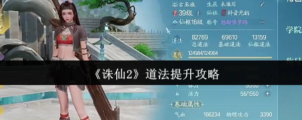 道法提升攻略