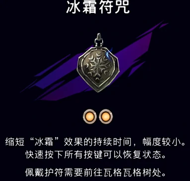 冰霜护符获取攻略