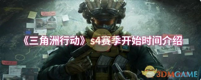 s4赛季开始时间介绍