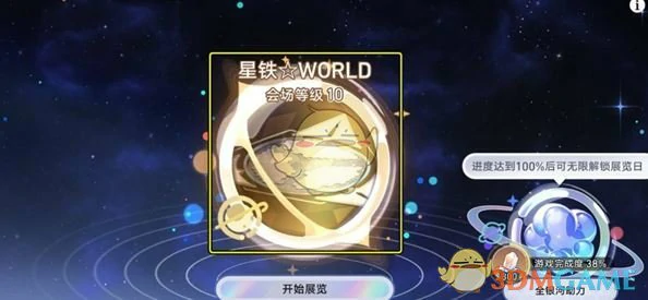 星铁world一天满级攻略