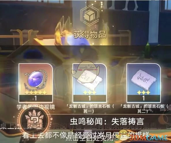 虫鸣秘闻失落祷言成就达成攻略
